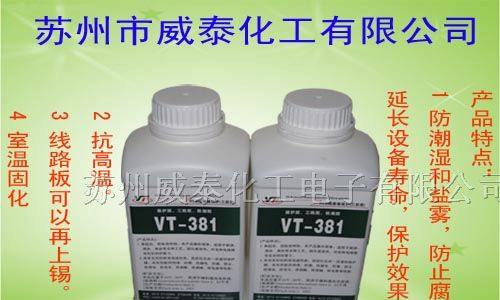 供应防潮胶 电子三防胶 电子防潮胶 三防胶