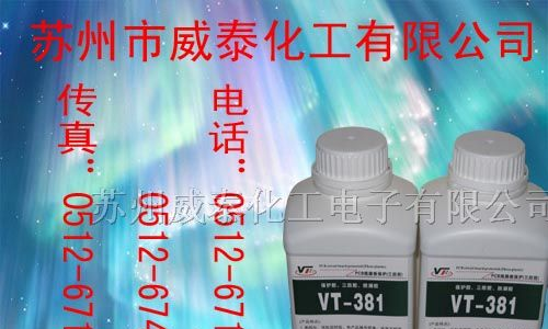 供应PCB线路板保护胶 PCB保护胶 电子保护胶 保护胶