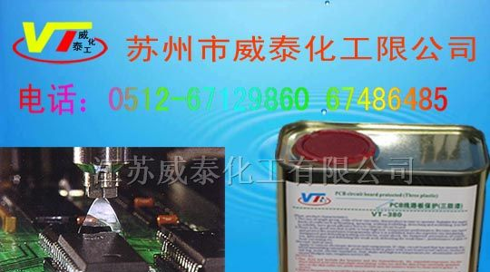 供应电子三防胶 电子保护胶 电子防水胶