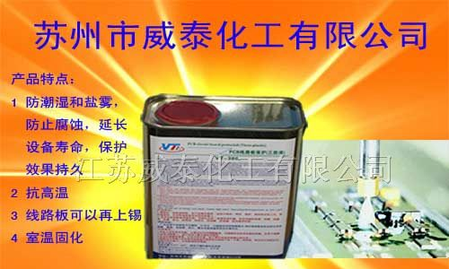 供应电子防护胶 电子防潮胶 电子保护胶