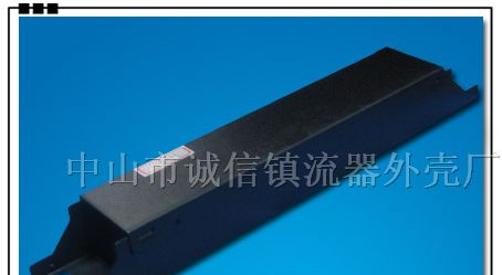 供应电子镇流器外壳
