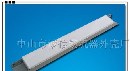 供应电子镇流器外壳