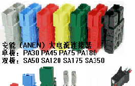 供应电源连接器