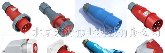 供应工业防水插头插座,IEC309插座，工业连接器