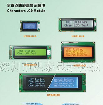 供应字符点阵LCD模块
