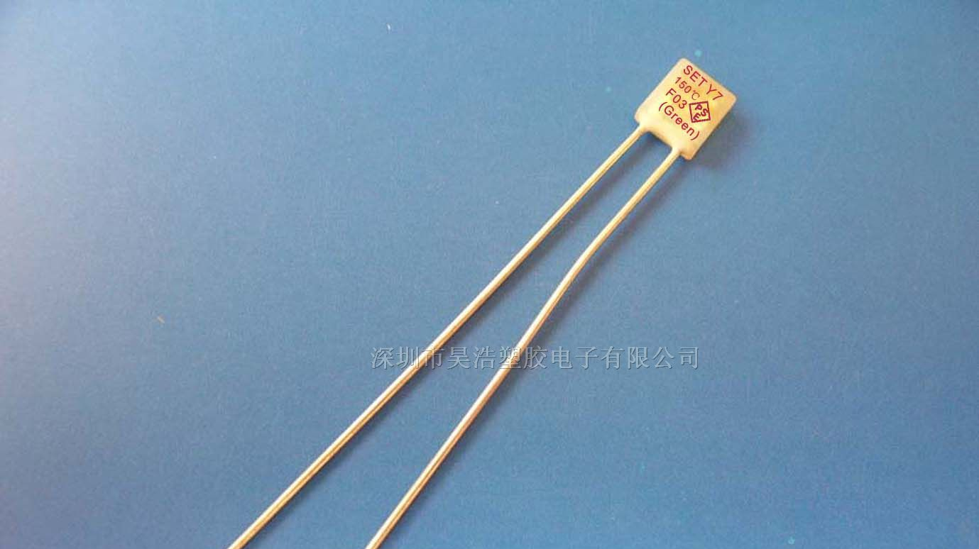 Y7 150度5A UL认证环保方形 温度保险丝 热熔断器