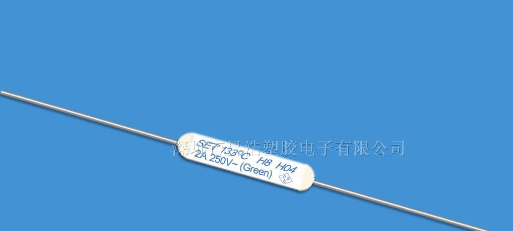 H8 133度2A250圆形/电阻形 温度保险丝