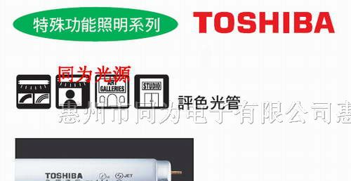 TOSHIBA东芝防紫外线灯管FL40S.W.NU，FL20S.N-EDL.NU