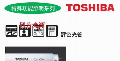 供应东芝TOSHIBA防紫外线灯管