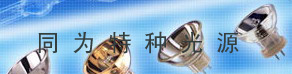 供应OSRAM灯泡12V100W 64637