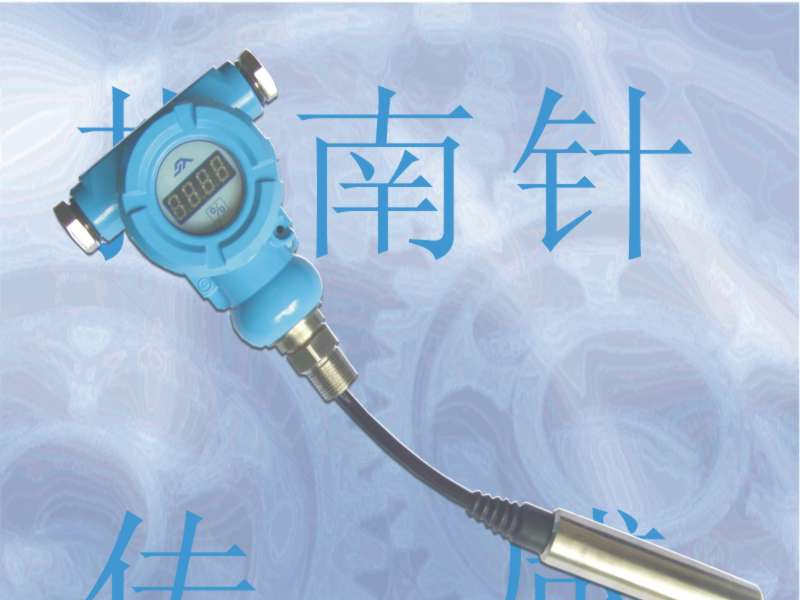 供应液位传感器，投入式液位传感器，分体式液位传感器