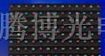 供应P25单色、双色、全彩LED显示屏