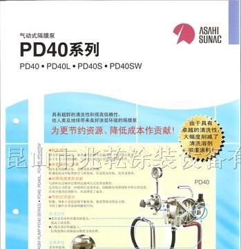 供应PD-40气动隔膜泵
