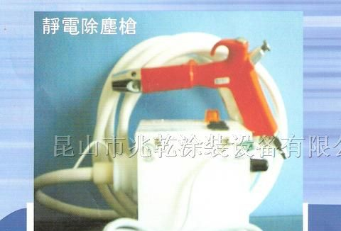 供应台湾宪星静电除尘枪