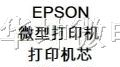 供应M-T532AF打印机配件
