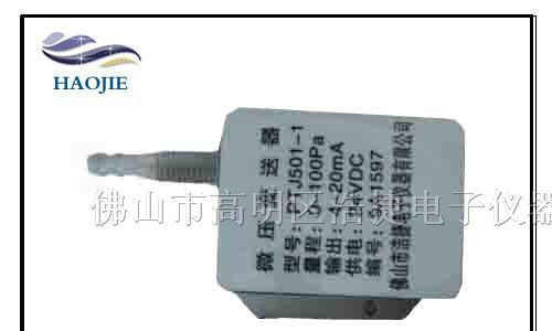 供应管道微风压压力传感器/变送器