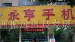 供应西安演艺厅LED 电子显示屏厂家