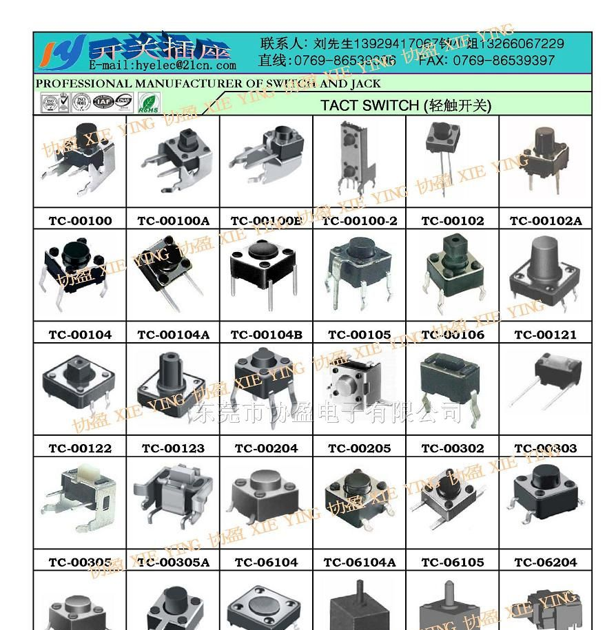 供应轻触开关