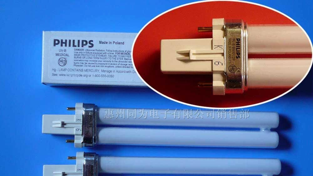 供应飞利浦philips PL-S 9W/10 UVA紫外线固化灯
