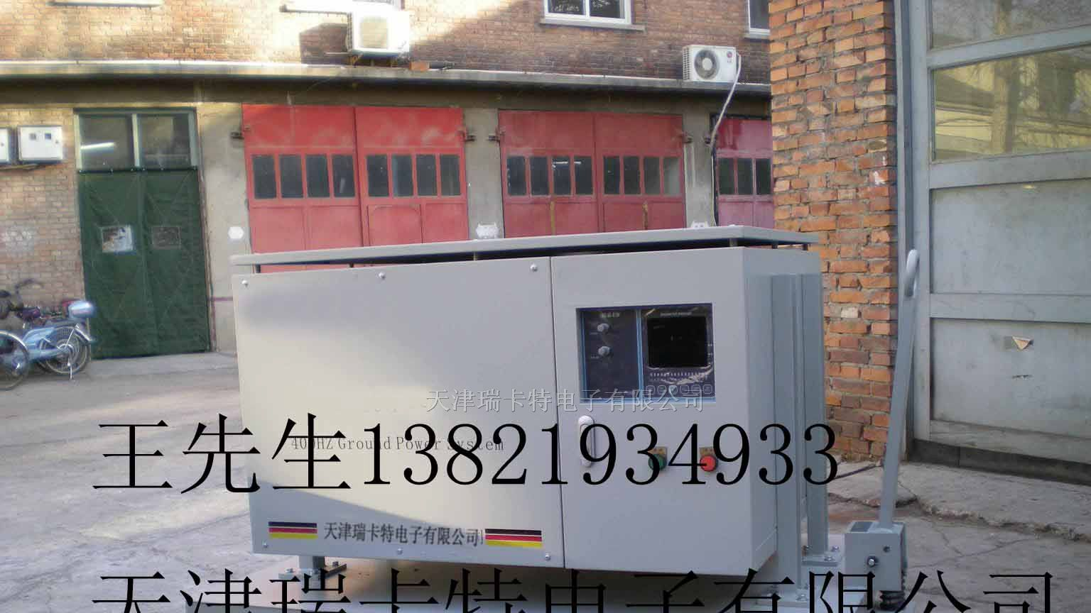 115V400HZ中频静变电源