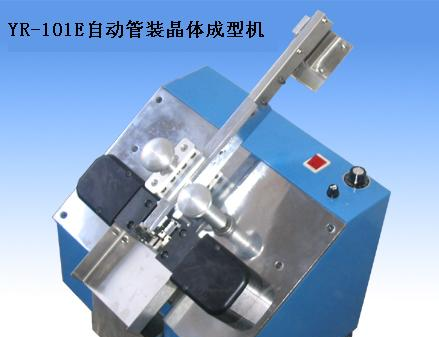 供应YR-101E自动管装晶体成型机