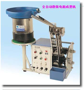 供应YR-106C全自动散装电阻成型机