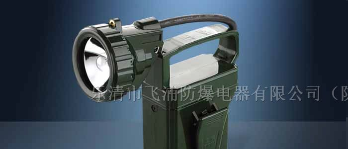 供应  BXD6015便携式防爆强光灯，防爆应急灯