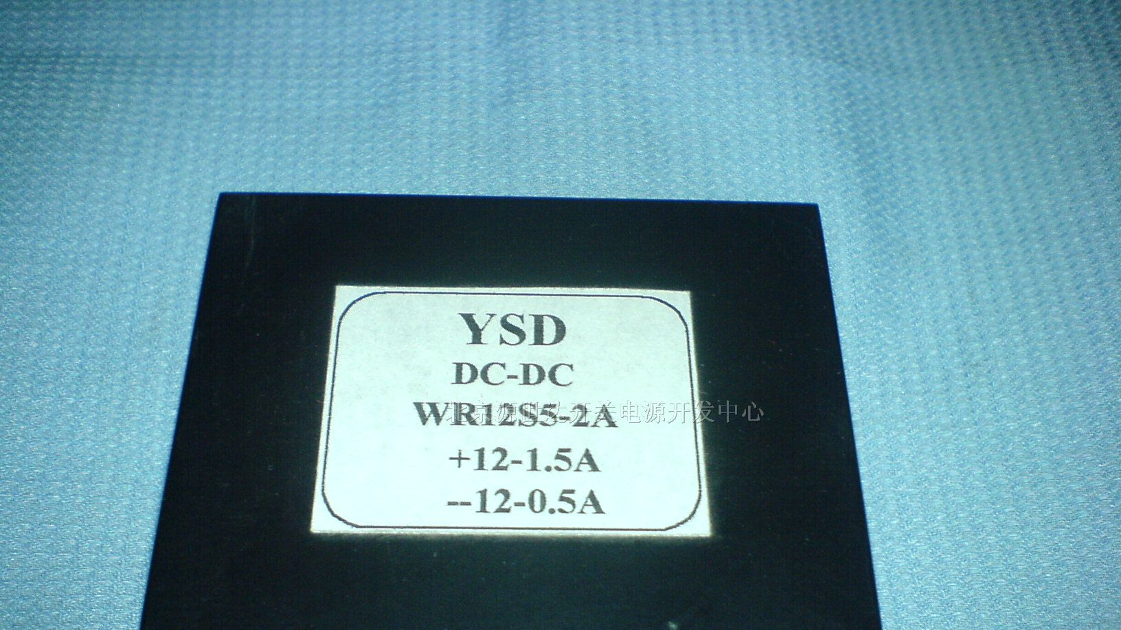 供应WR24S15-1.5A 模块电源 煤炭电源