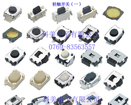 小/中/大乌龟型轻触开关
