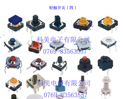 6X6带帽带套轻触开关
