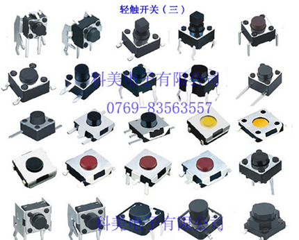 带支架6X6轻触开关