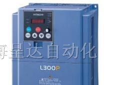 供应日立L300P 系列 风机水泵型变频器