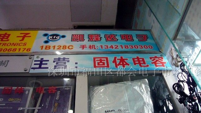 供应固态电容10SA68M