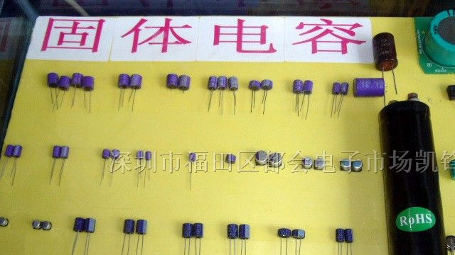 供应固态电容2R5SVPC680M