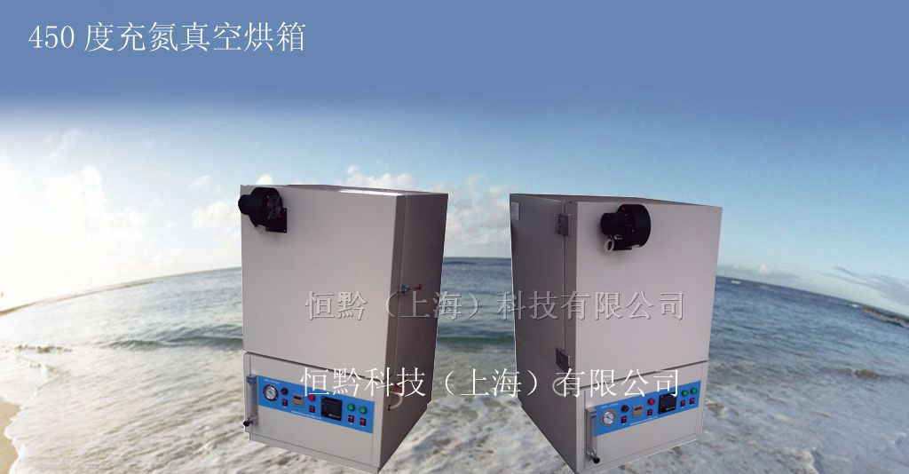 350度真空氮气烘箱   400度真空充氮气干燥箱