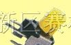 供应DTSA-6系列轻触开关