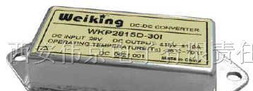 供应Weiking航空电源航天电源军用电源模块WKI24300S10