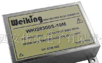 供应Weiking航空电源航天电源军用电源模块WKI28300S10