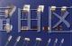 供应石英晶振系列 49S  11.0592