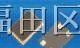 原装现货供应晶振5*7   12.000MHZ