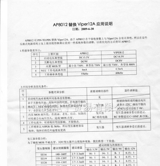 供应AP8012电源IC