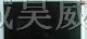供应AT070TN83  V.1 群创7寸液晶屏