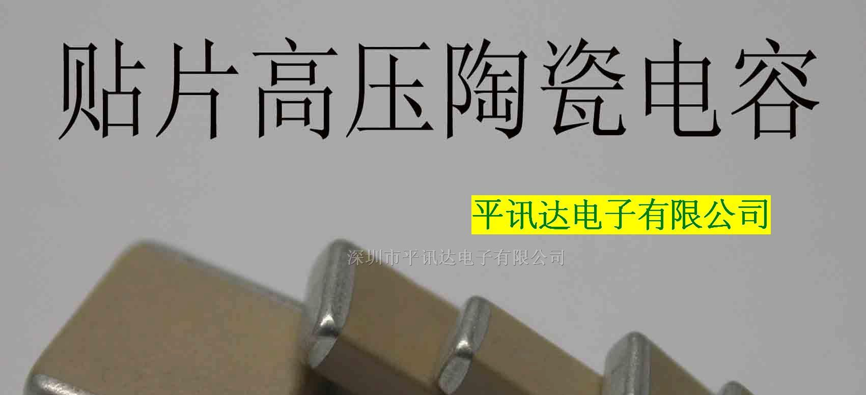 (SMD)高压电容系列
