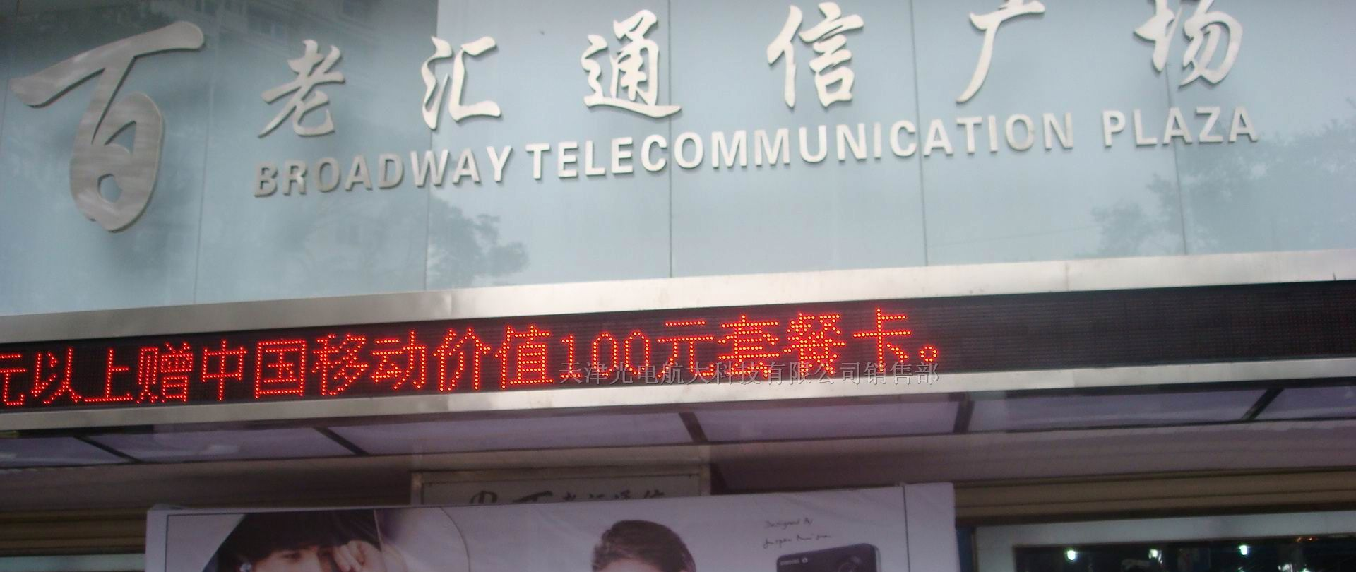 供应天津LED电子显示屏