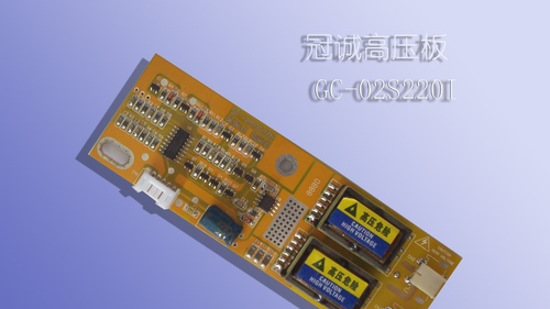 LCD高压板生产厂家