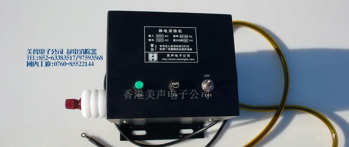 供应静电消除器