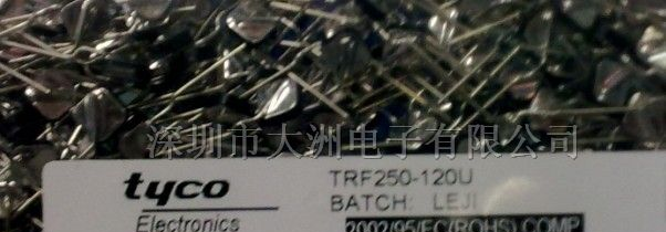 供应TRF250-120-RA.自恢复保险丝