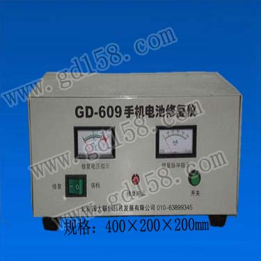 供应 GD-609微粒数字程控手机蓄电池修复仪