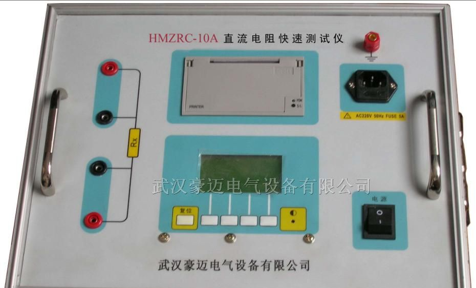 供应HMZRC-10型直流电阻快速测试仪