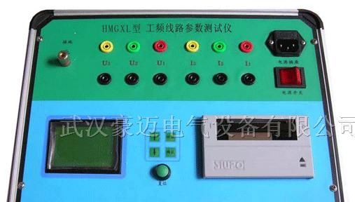 供应HMGXL型工频线路参数测试仪